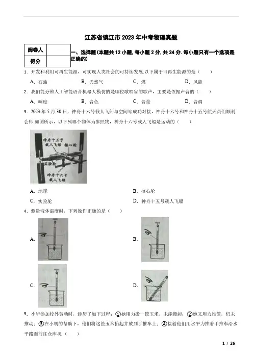江苏省镇江市2023年中考物理真题