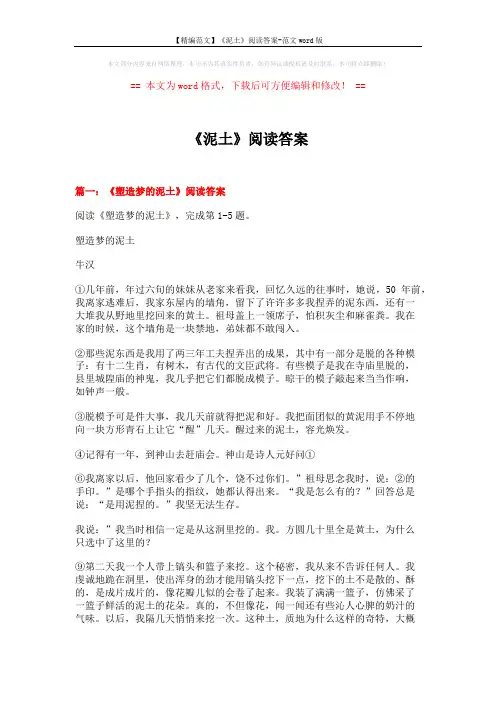 【精编范文】《泥土》阅读答案-范文word版 (13页)