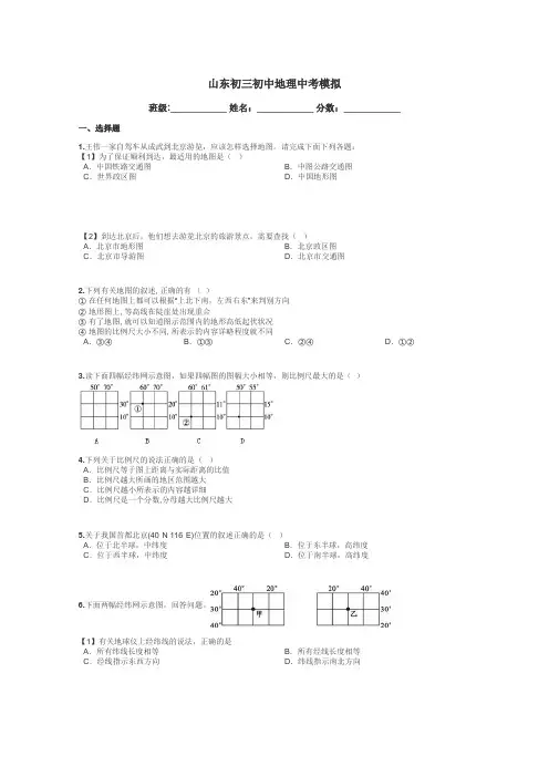 山东初三初中地理中考模拟带答案解析
