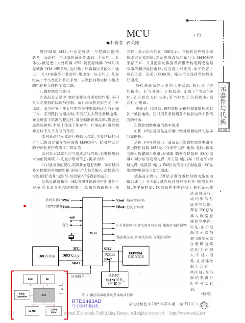 液晶显示器MCU介绍