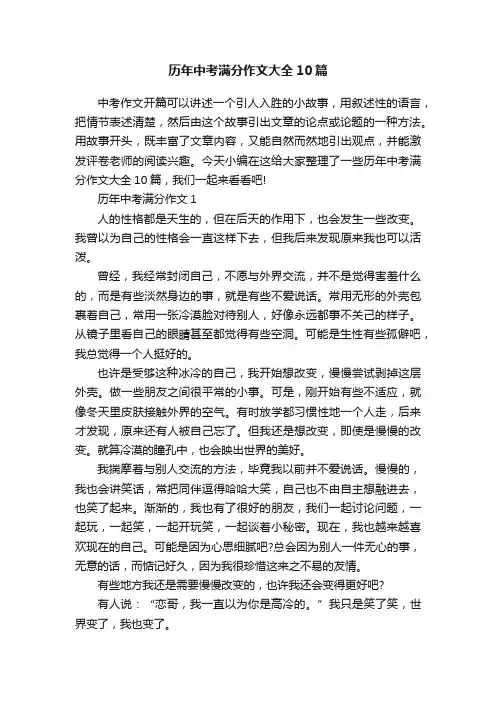 历年中考满分作文大全10篇