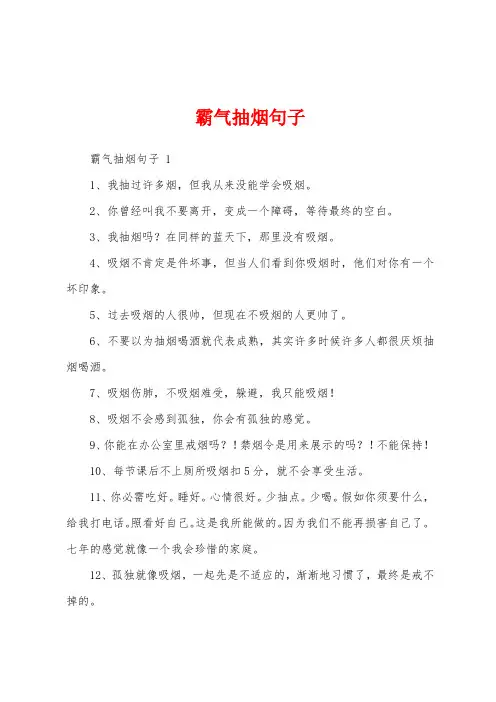 霸气抽烟句子