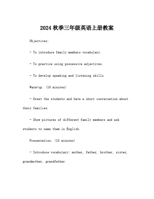 2024秋季三年级英语上册教案