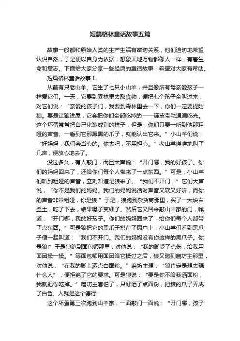 短篇格林童话故事五篇