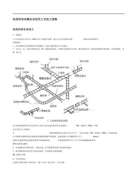 电缆桥架施工图集