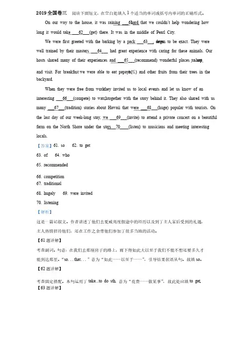 2019全国卷三语法填空及答案分析