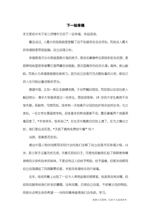 初三抒情作文：下一站幸福