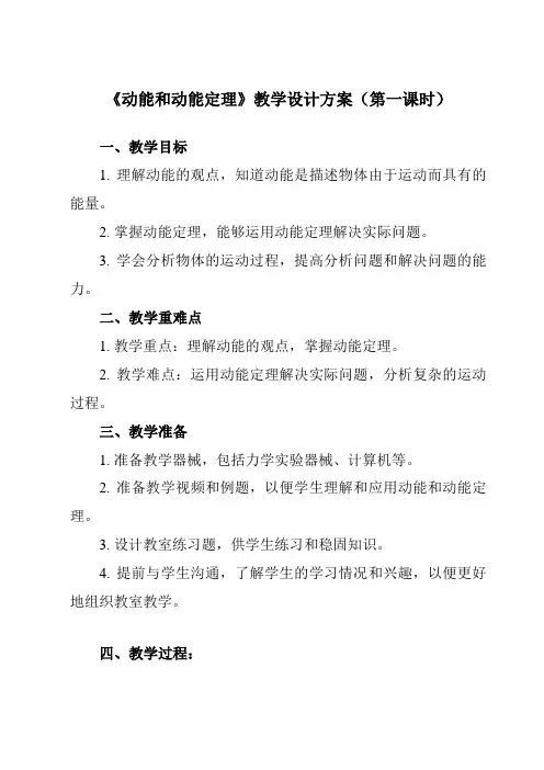 《第八章 3 动能和动能定理》教学设计教学反思