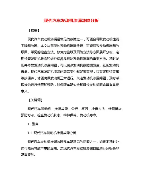 现代汽车发动机渗漏故障分析