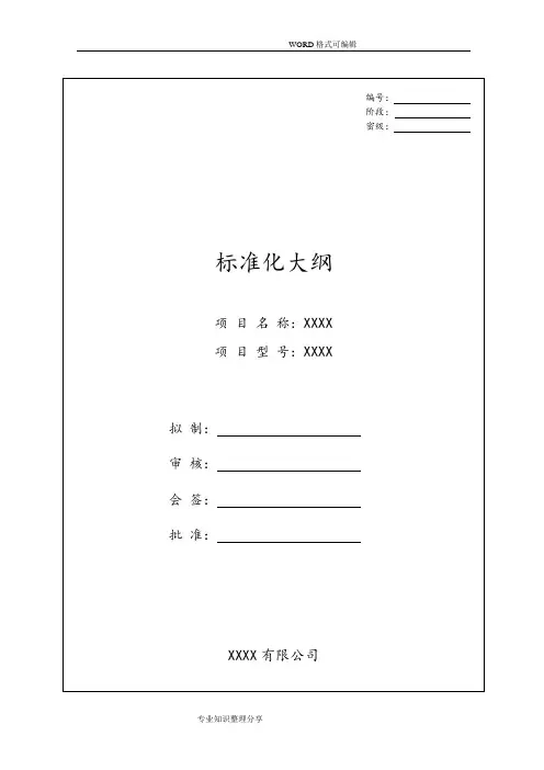 产品标准化大纲