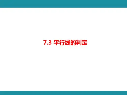 平行线的判定++平行线的性质++知识考点梳理(课件)2024-2025学年北师大版数学八年级上册