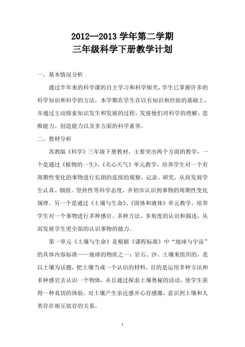 三年级科学教学计划