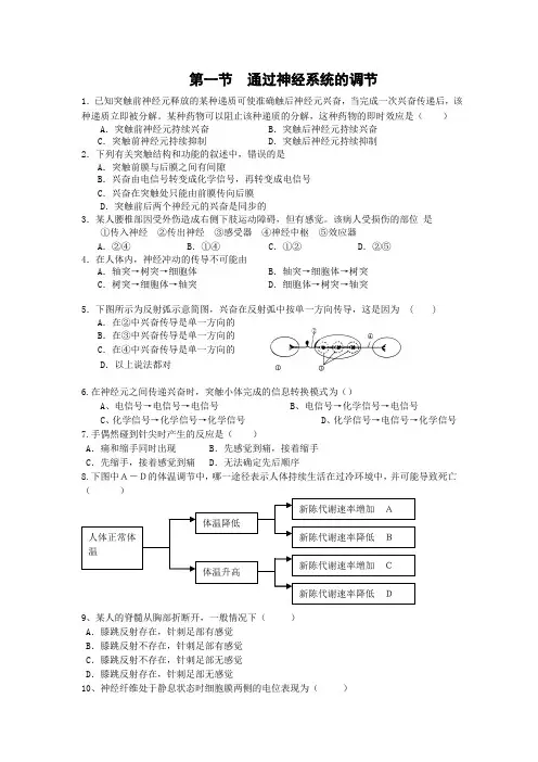 人教版高中生物必修三《通过神经系统的调节》同步练习