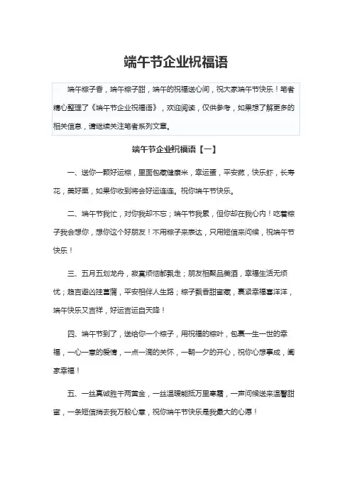 端午节企业祝福语