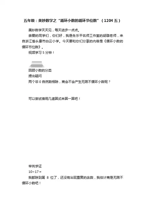 五年级：美妙数学之“循环小数的循环节位数”（1204五）