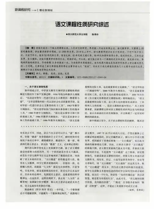 语文课程性质研究综述
