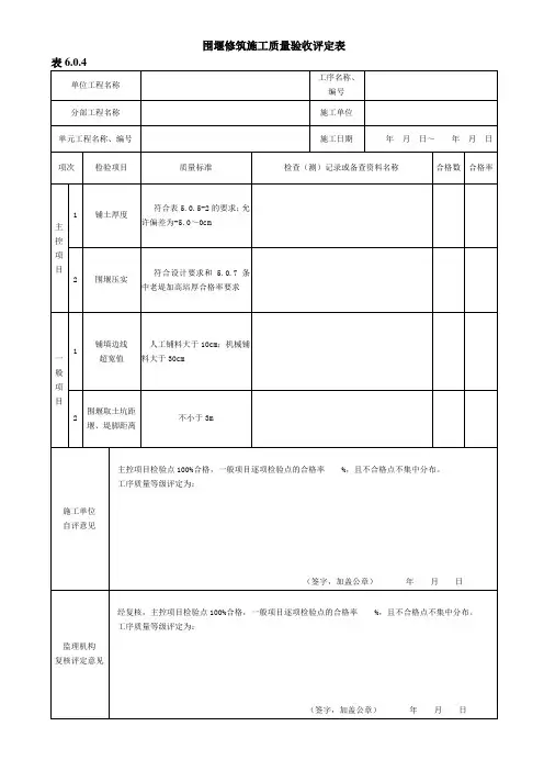 围堰修筑施工质量验收评定表