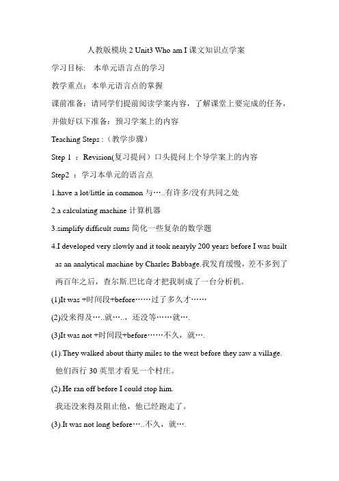 人教版模块2 Unit3 Who am I课文知识点学案
