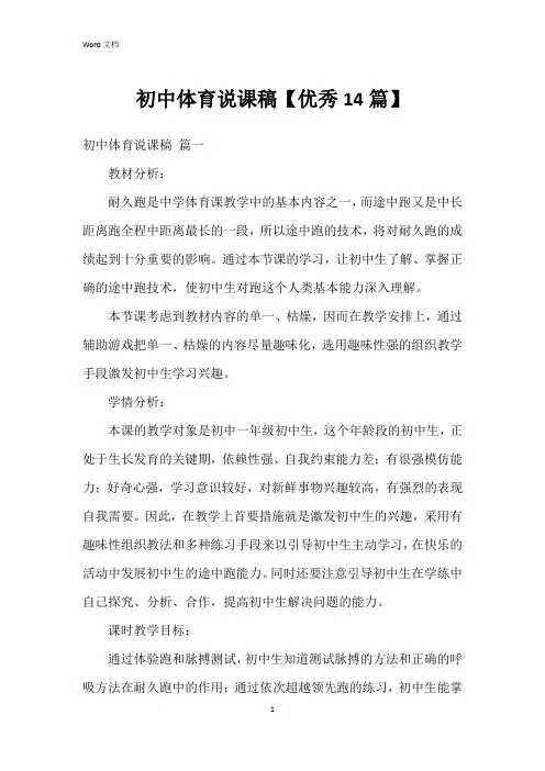 初中体育说课稿【14篇】