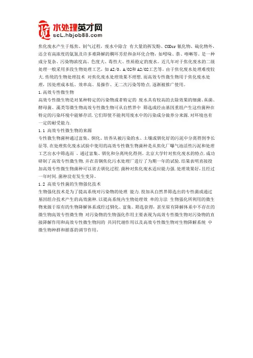 焦化废水处理