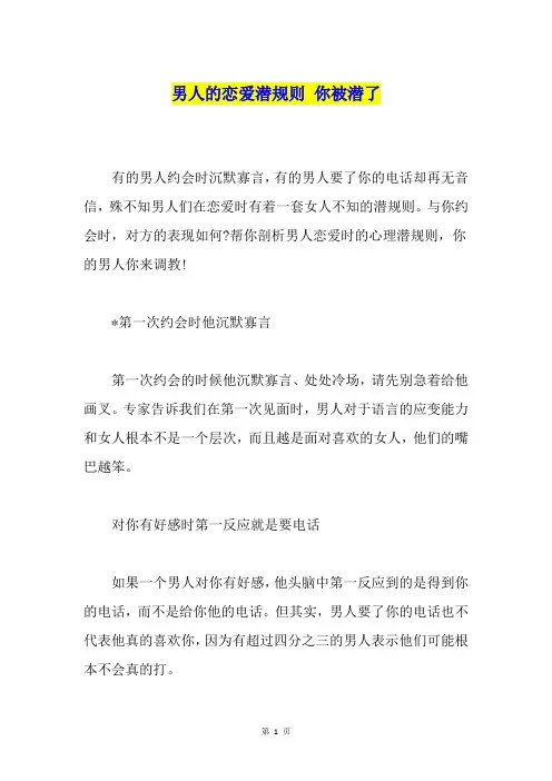 男人的恋爱潜规则 你被潜了