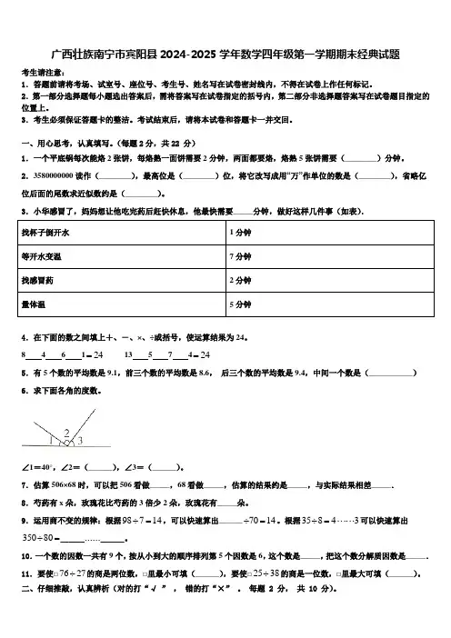 广西壮族南宁市宾阳县2024-2025学年数学四年级第一学期期末经典试题含解析