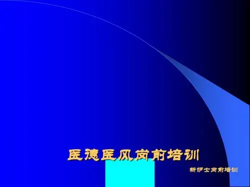 医德医风岗前培训ppt课件