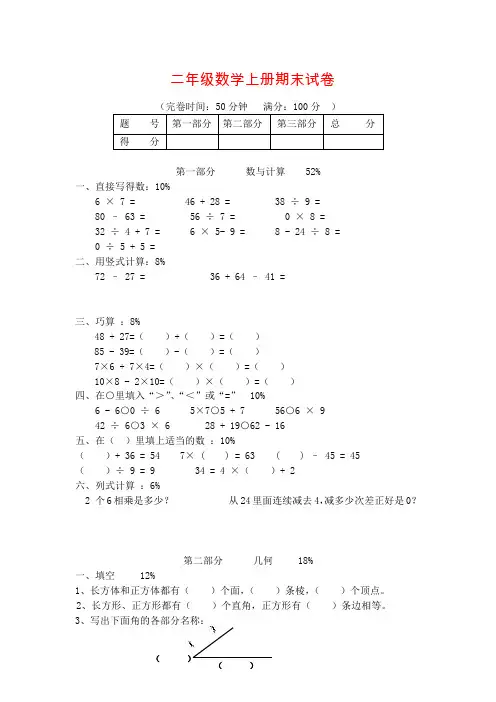 【精品】上海市宝山区实验小学二年级上册数学期末测试卷(沪教版 ) (2)