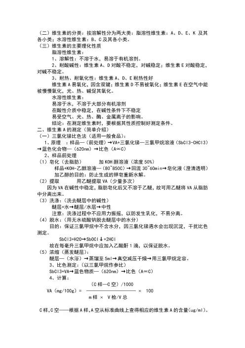 维生素的测定