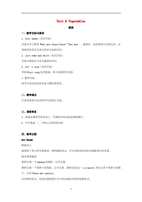 二年级英语下册 Unit 8 Vegetables教案3 北师大版(一起)