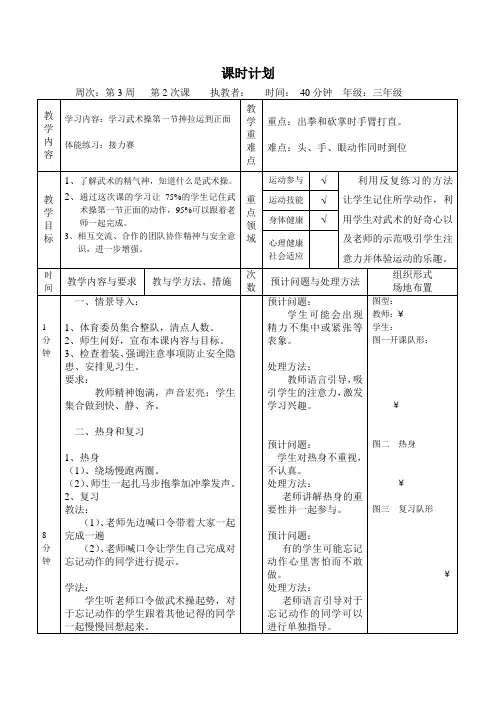 三年级体育教案-武术操 全国通用