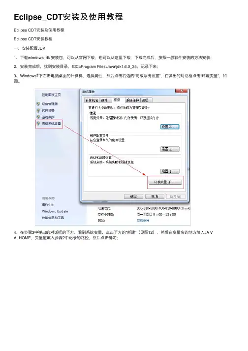 Eclipse_CDT安装及使用教程