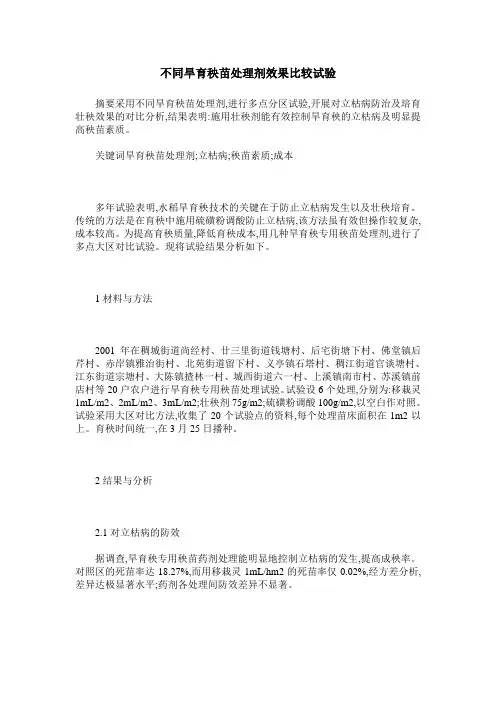 不同旱育秧苗处理剂效果比较试验