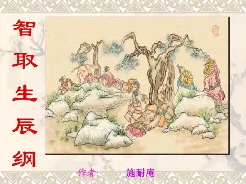 17智取生辰纲