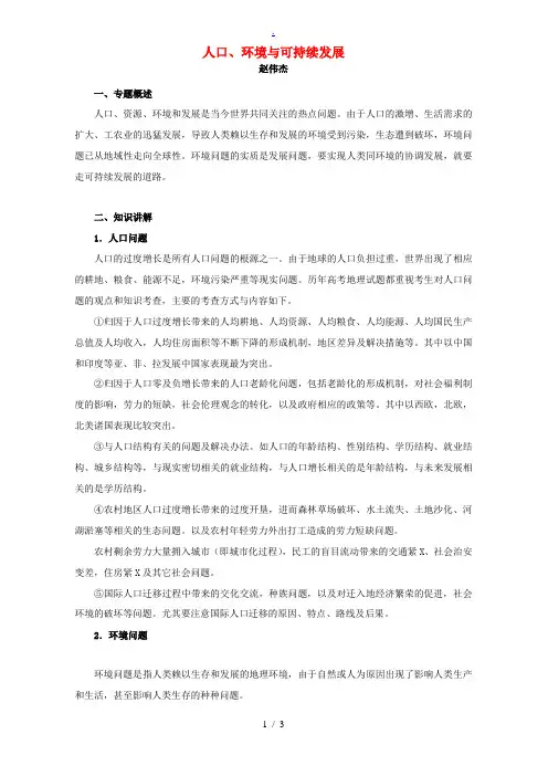 人口、环境与可持续发展 专题辅导