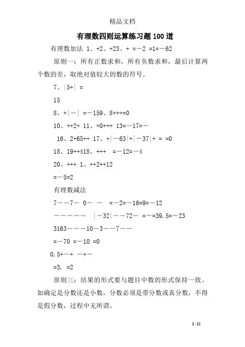 有理数四则运算练习题100道