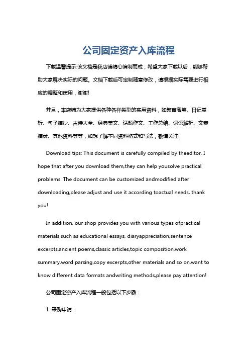 公司固定资产入库流程