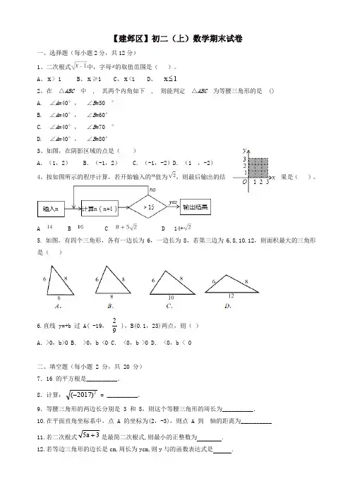 [精品]南京市建邺区八年级上数学期末考试试卷有答案
