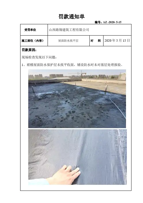 罚款单二次结构2020.5.15