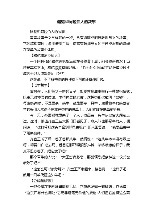 骆驼和阿拉伯人的故事