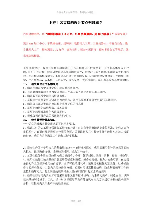 9种工装夹具的设计要点有哪些【干货】