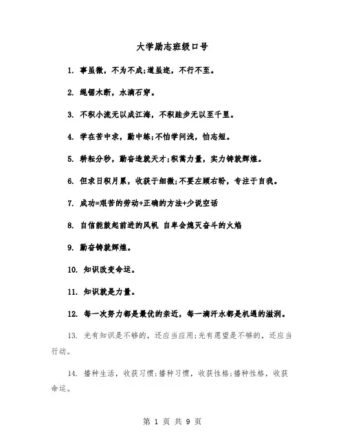 大学励志班级口号(六篇)