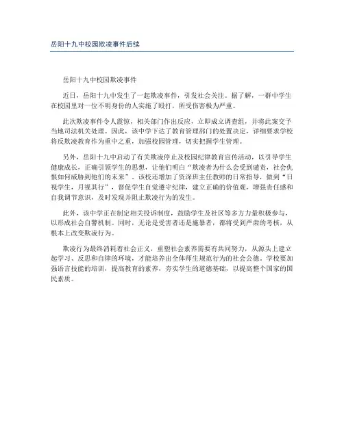 岳阳十九中校园欺凌事件后续