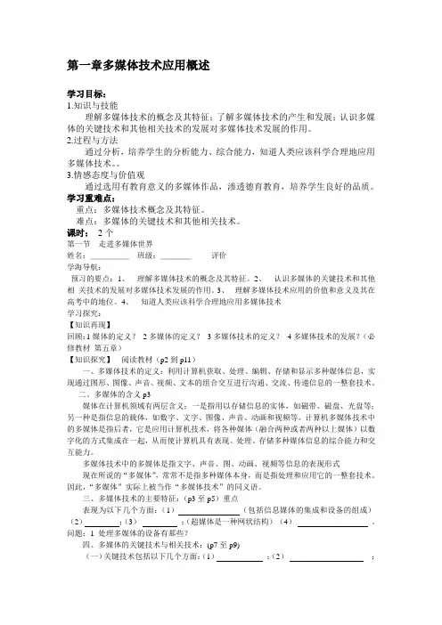 第一章多媒体技术应用概述学案第一二节