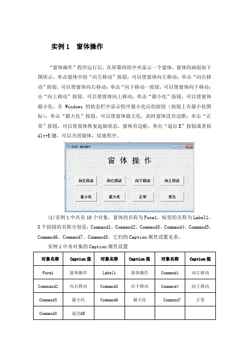 VB实例1  窗体操作