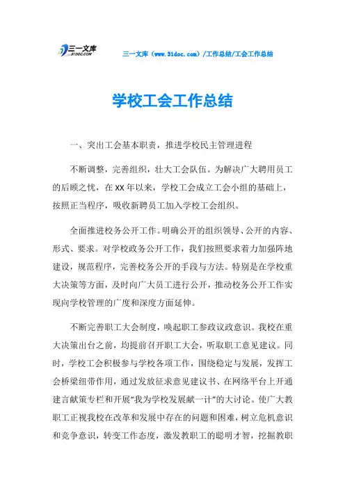 学校工会工作总结