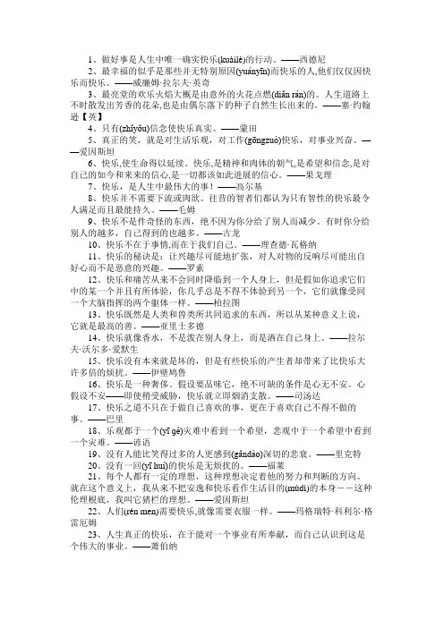 关于快乐的名言