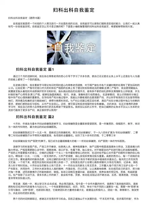 妇科出科自我鉴定