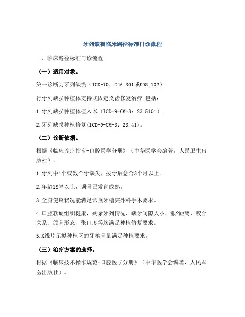 牙列缺损临床路径标准门诊流程