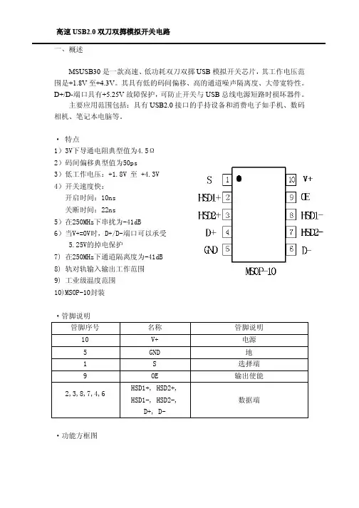 高速USB2.0双刀双掷模拟开关电路一、概述